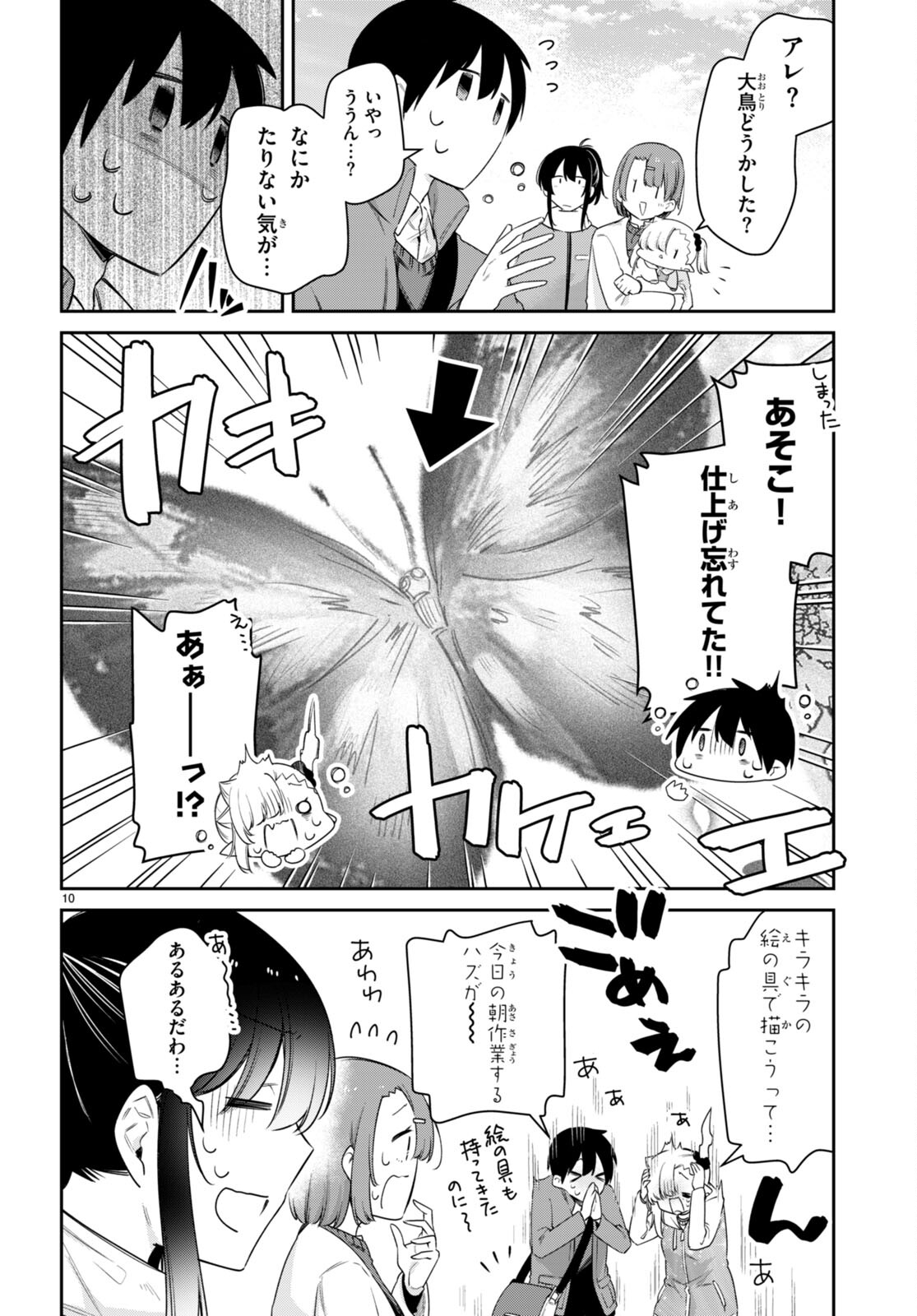 ちゃんと吸えない吸血鬼ちゃん 第69話 - Page 11