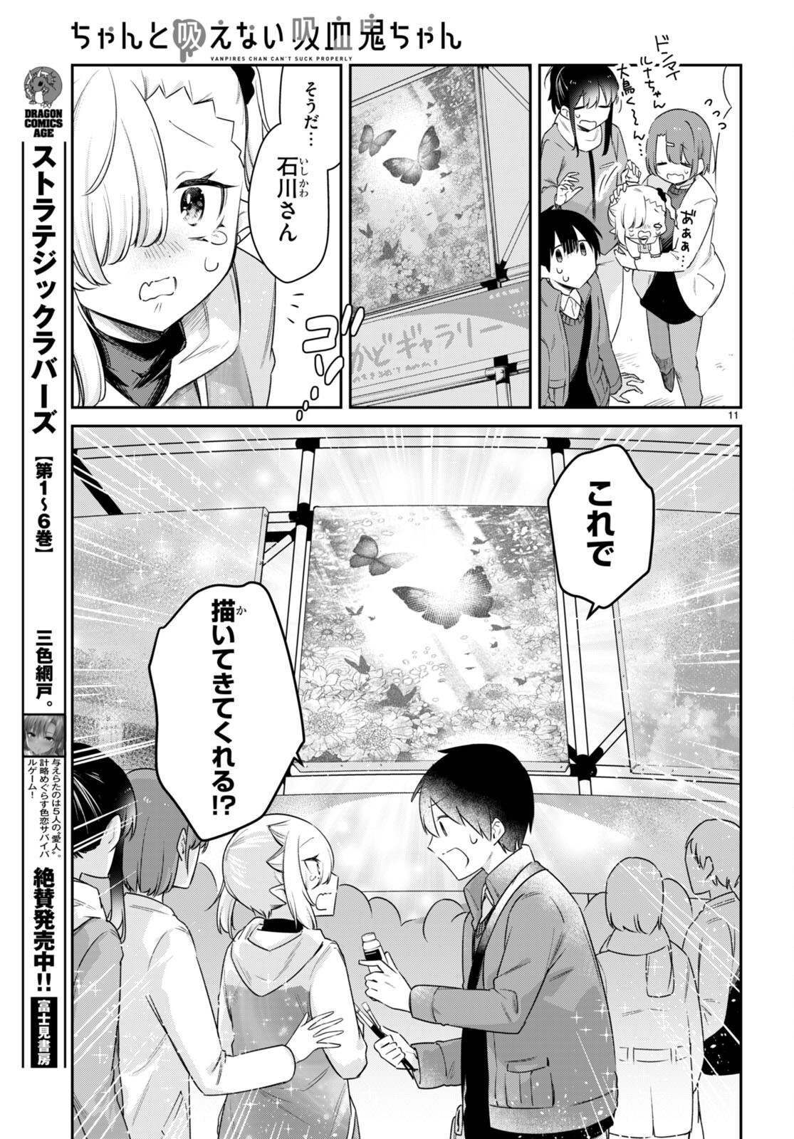 ちゃんと吸えない吸血鬼ちゃん 第69話 - Page 12