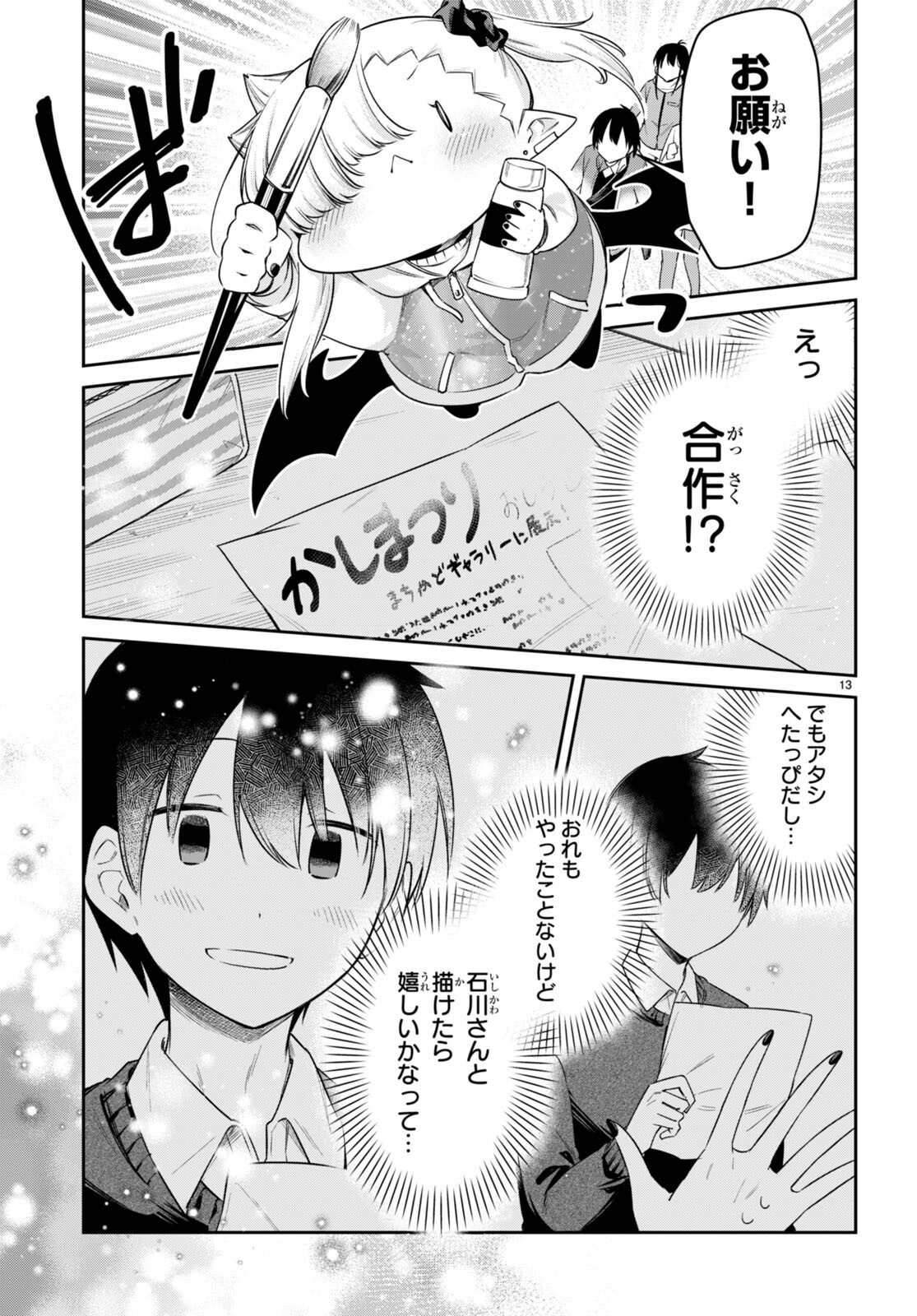 ちゃんと吸えない吸血鬼ちゃん 第69話 - Page 14