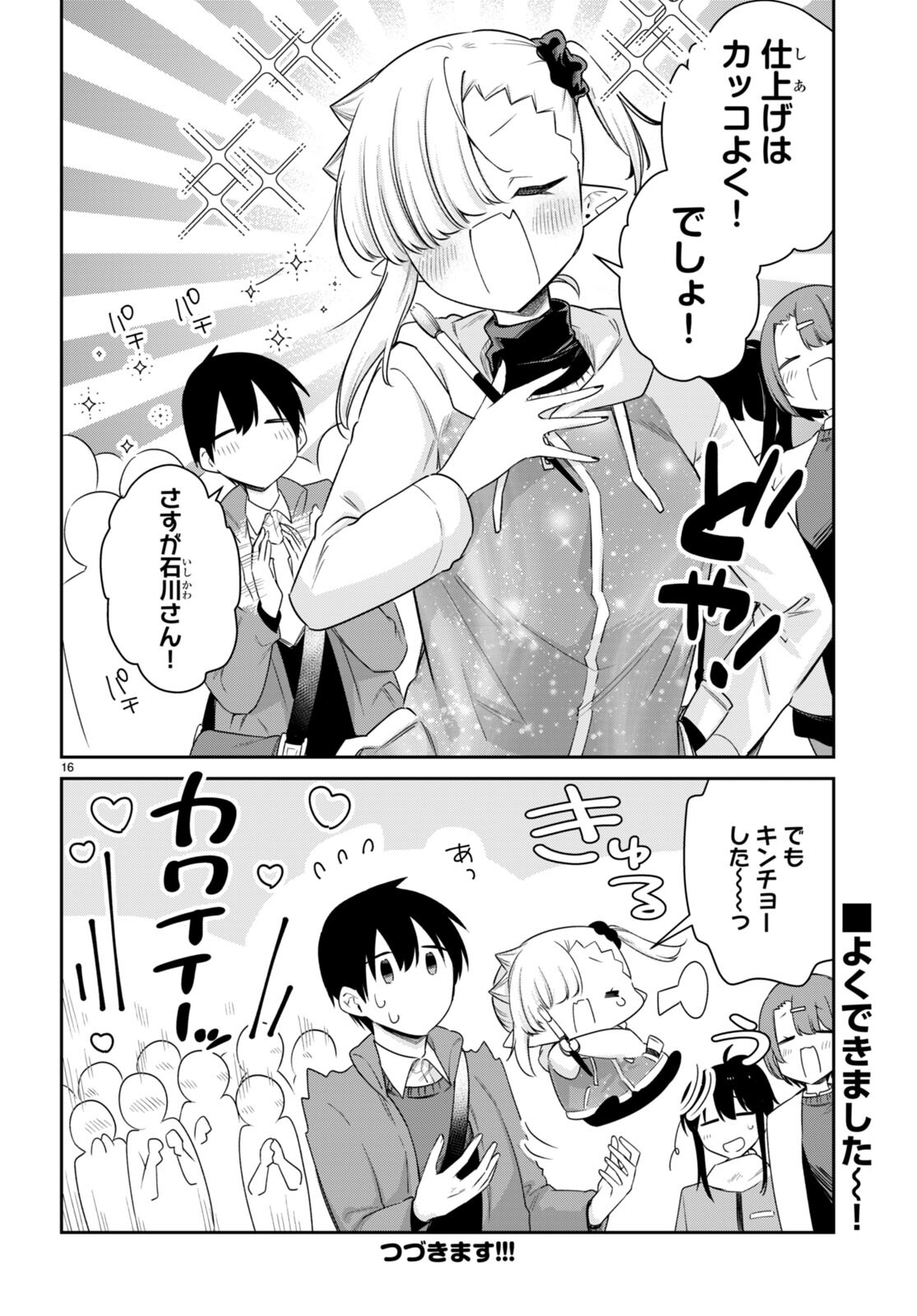 ちゃんと吸えない吸血鬼ちゃん 第69話 - Page 16