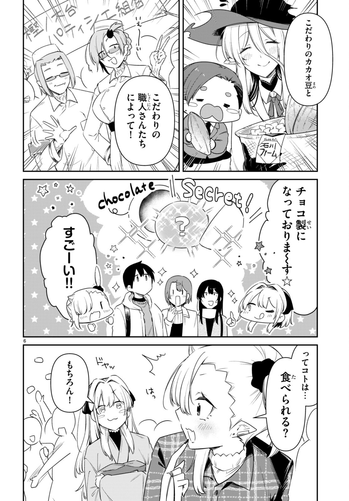 ちゃんと吸えない吸血鬼ちゃん 第70話 - Page 6