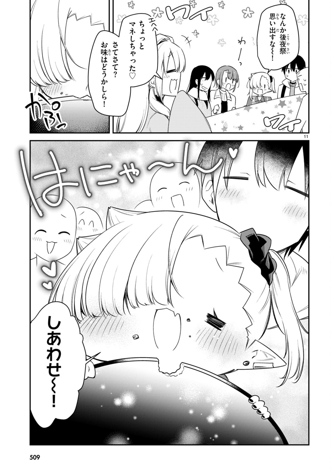 ちゃんと吸えない吸血鬼ちゃん 第70話 - Page 11