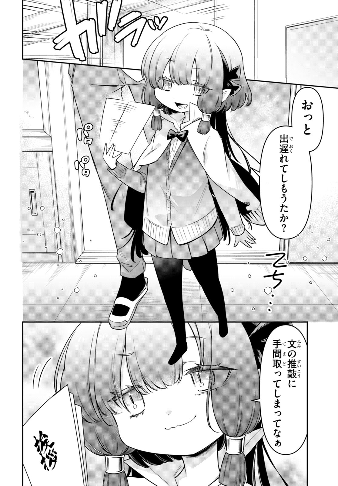 ちゃんと吸えない吸血鬼ちゃん 第71話 - Page 3