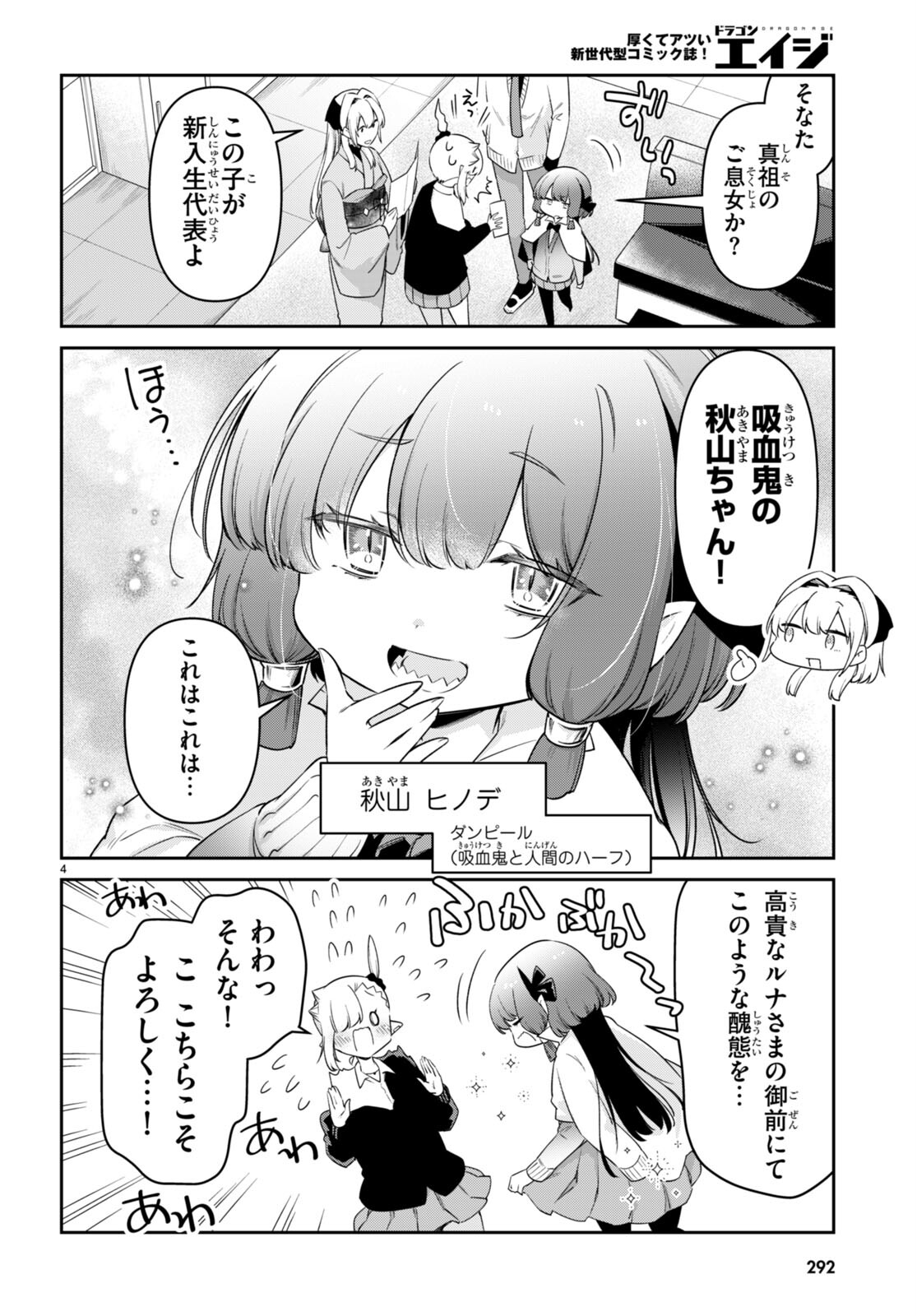 ちゃんと吸えない吸血鬼ちゃん 第71話 - Page 5