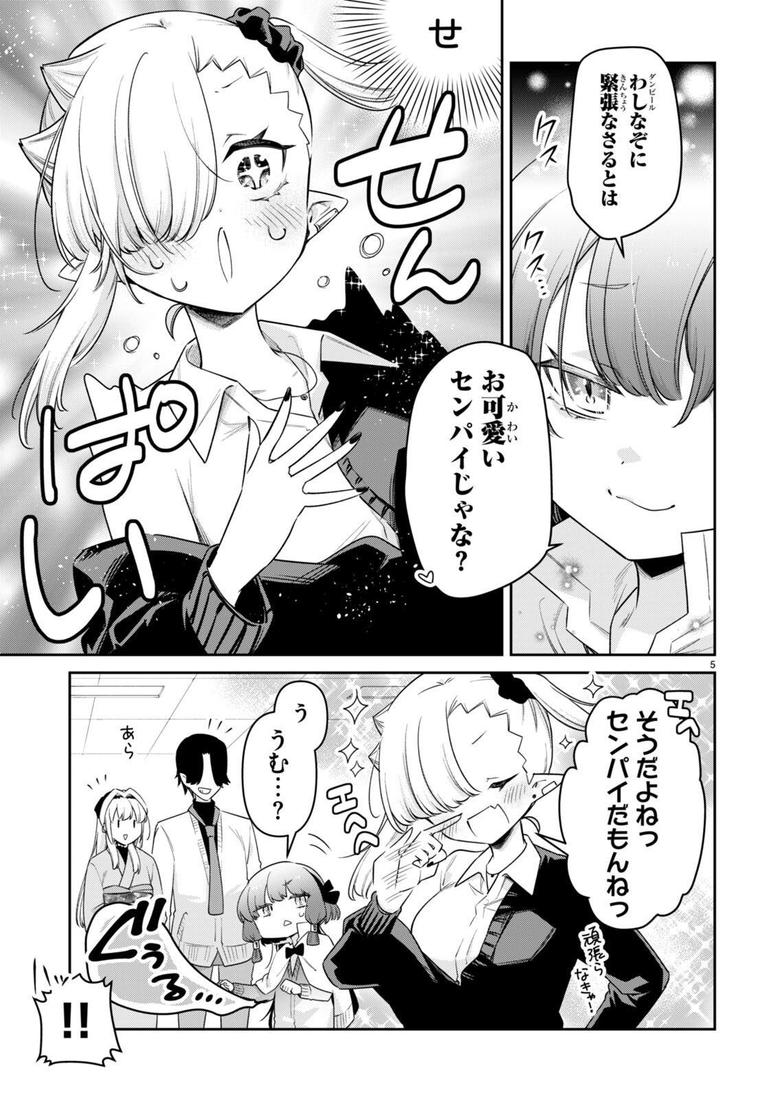 ちゃんと吸えない吸血鬼ちゃん 第71話 - Page 6