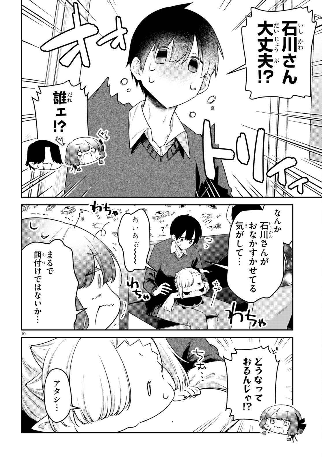 ちゃんと吸えない吸血鬼ちゃん 第71話 - Page 11