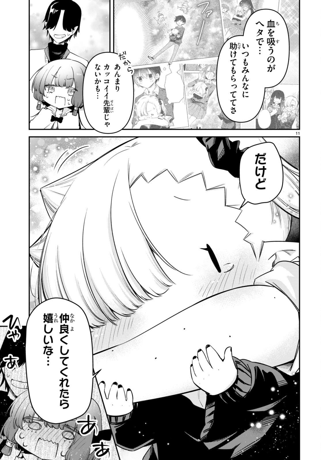 ちゃんと吸えない吸血鬼ちゃん 第71話 - Page 11