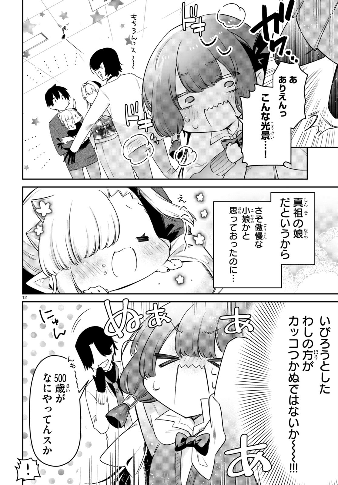 ちゃんと吸えない吸血鬼ちゃん 第71話 - Page 13