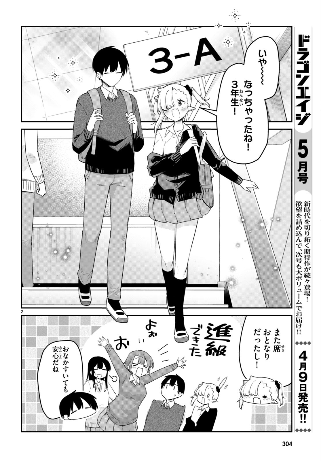 ちゃんと吸えない吸血鬼ちゃん 第72話 - Page 3