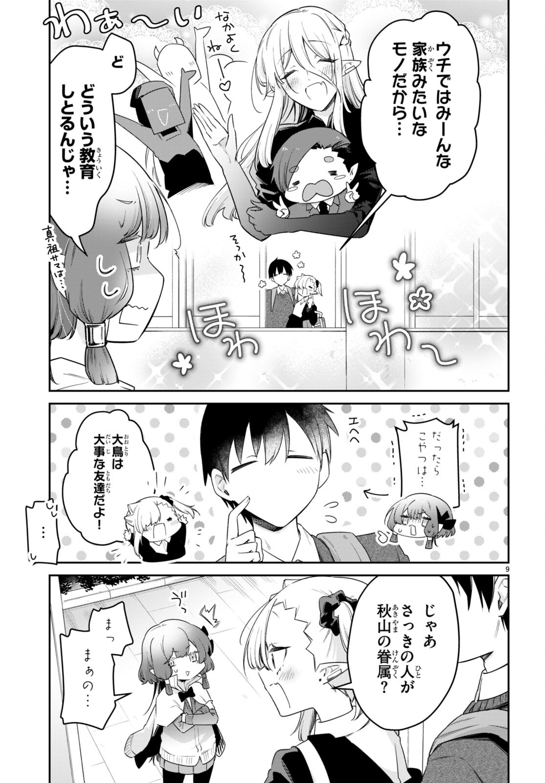 ちゃんと吸えない吸血鬼ちゃん 第72話 - Page 10