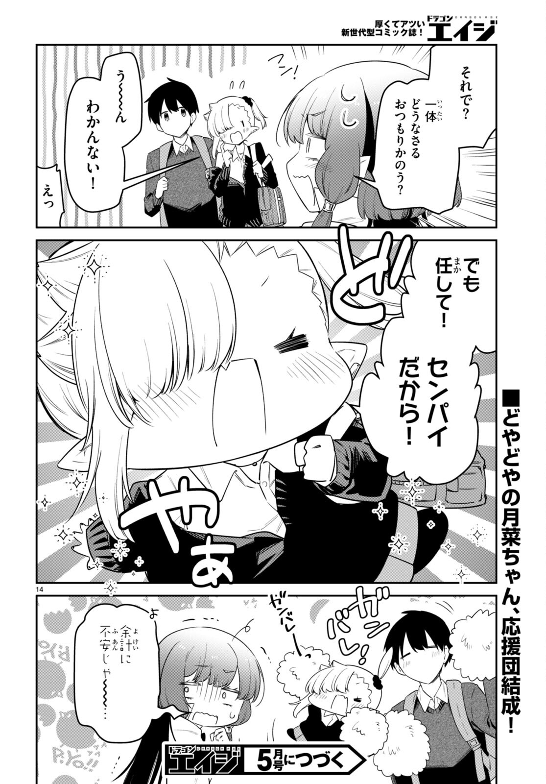 ちゃんと吸えない吸血鬼ちゃん 第72話 - Page 14