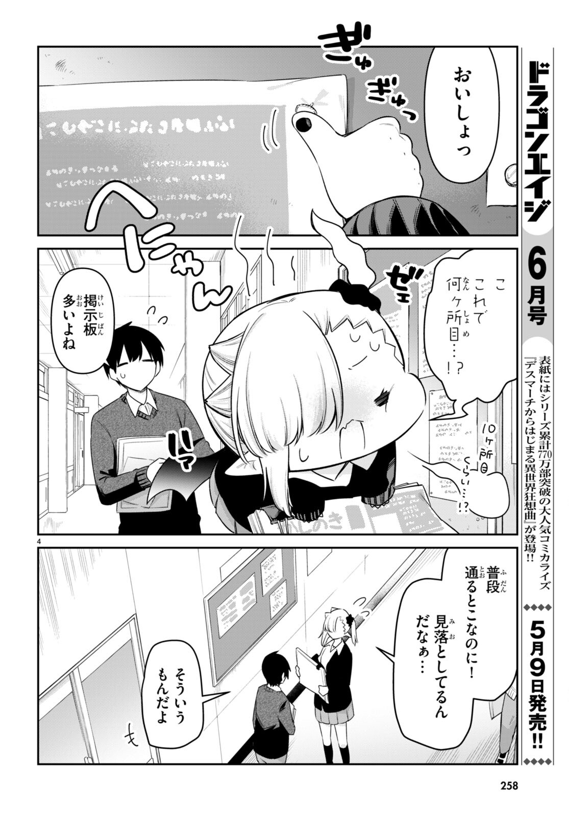 ちゃんと吸えない吸血鬼ちゃん 第73話 - Page 5