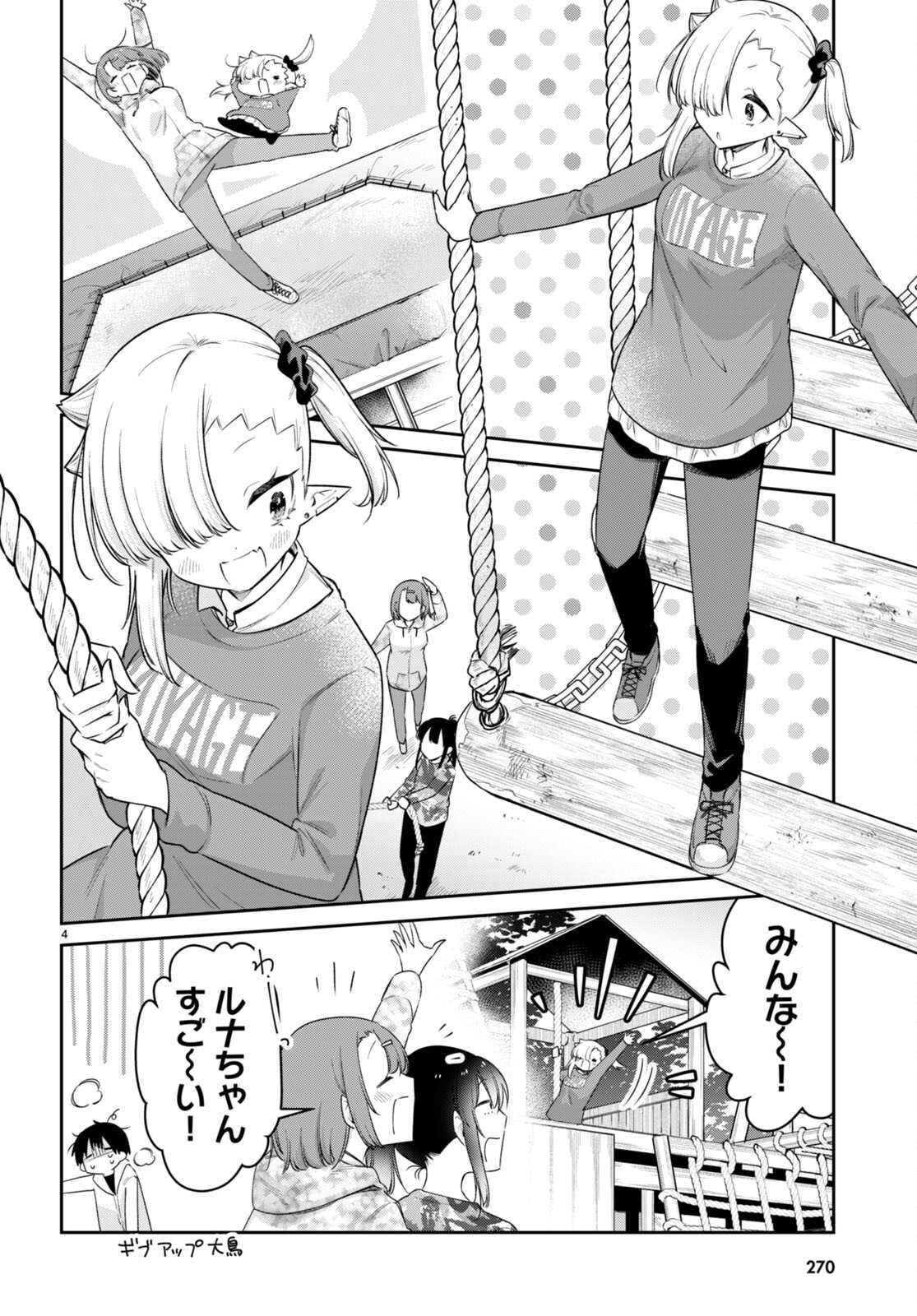 ちゃんと吸えない吸血鬼ちゃん 第74話 - Page 4