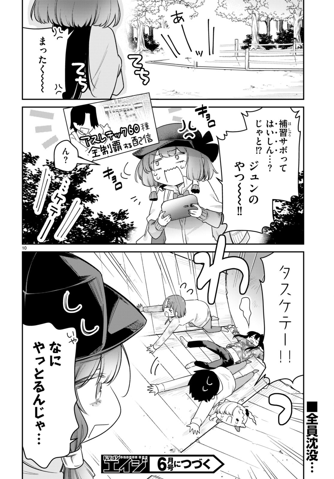 ちゃんと吸えない吸血鬼ちゃん 第74話 - Page 10