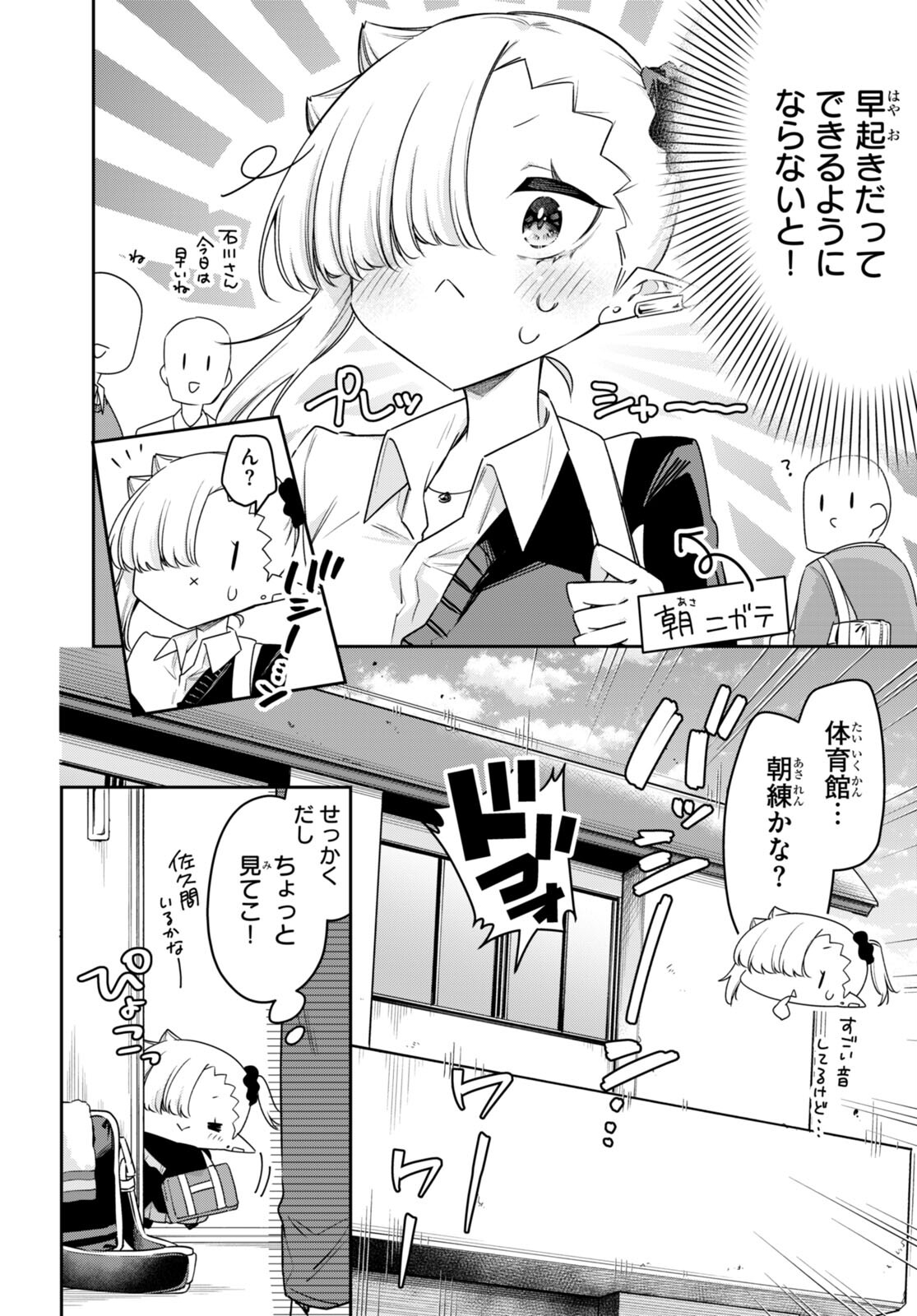 ちゃんと吸えない吸血鬼ちゃん 第75話 - Page 3