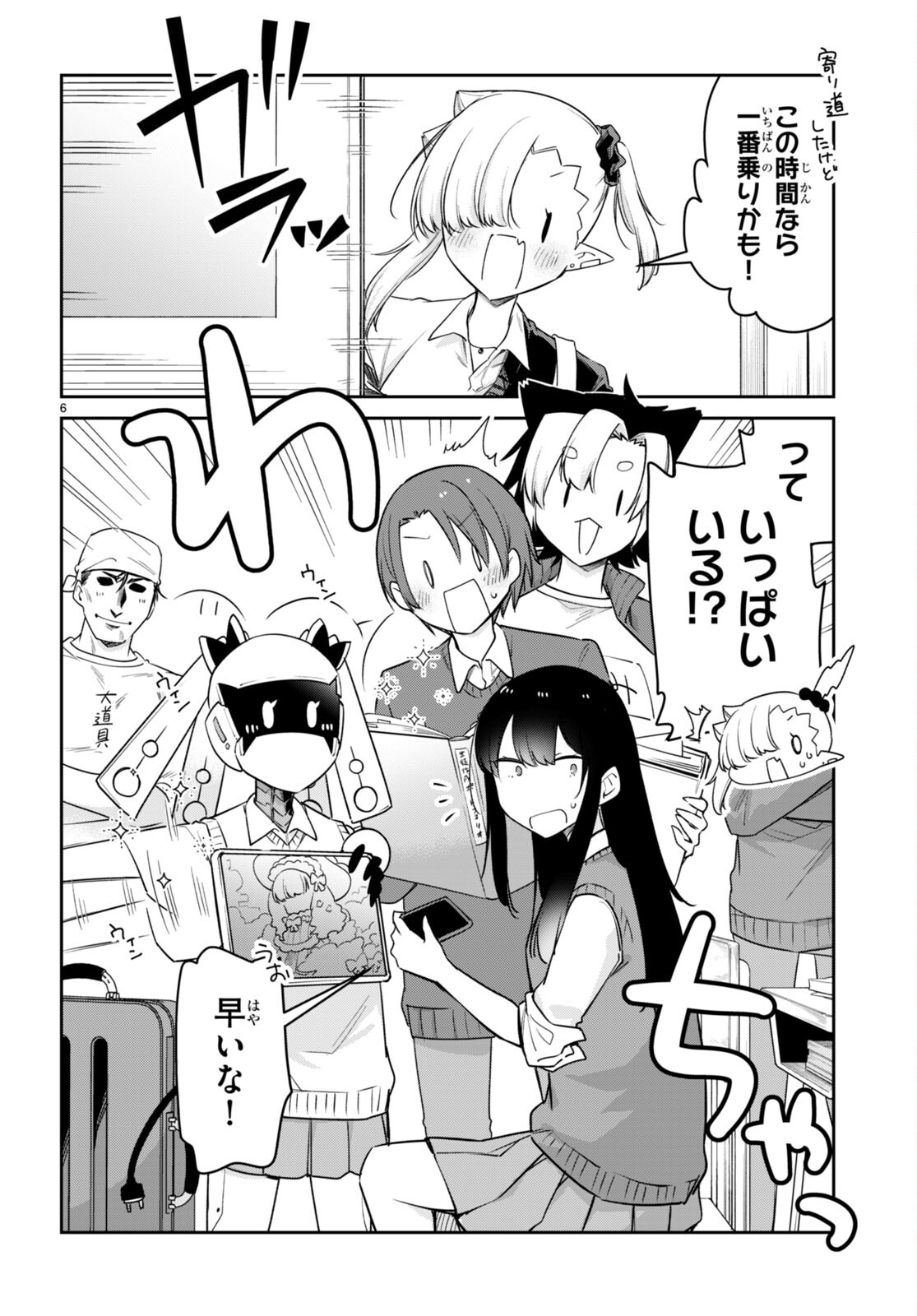 ちゃんと吸えない吸血鬼ちゃん 第75話 - Page 8