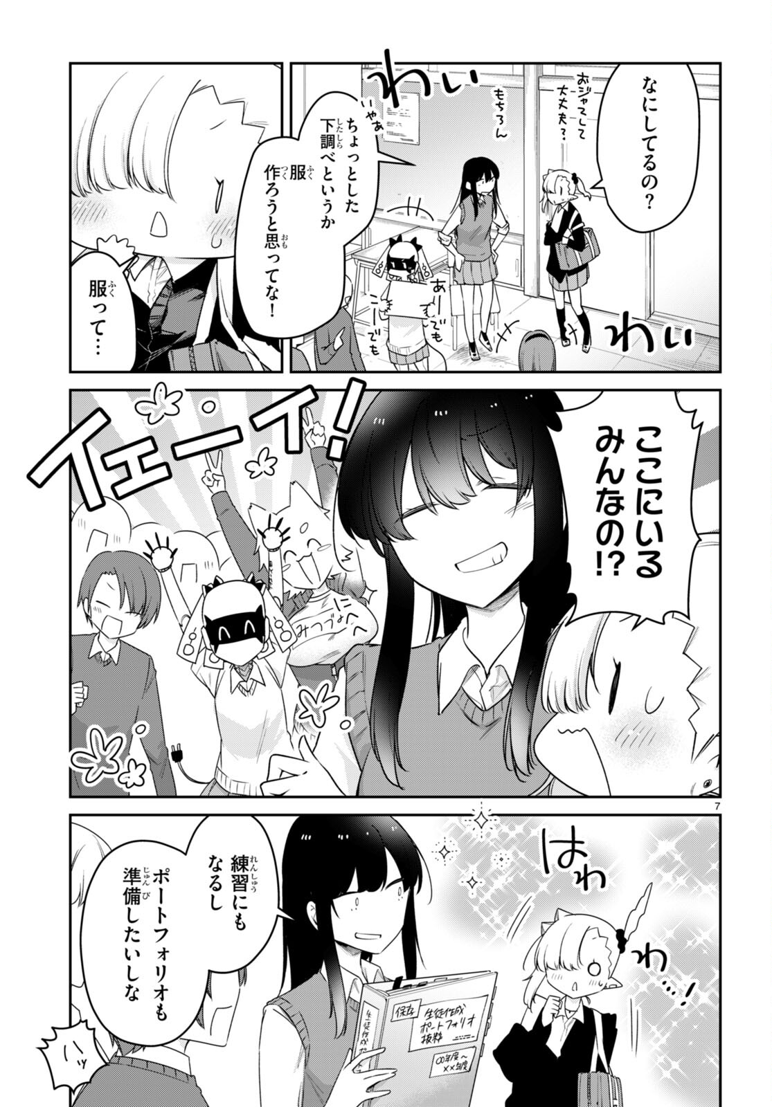 ちゃんと吸えない吸血鬼ちゃん 第75話 - Page 9