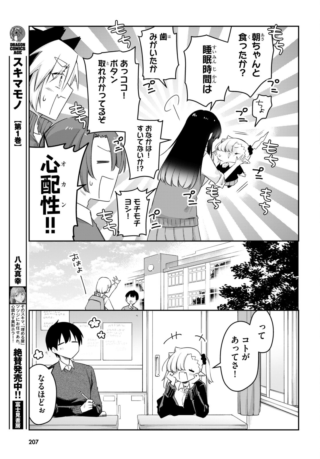 ちゃんと吸えない吸血鬼ちゃん 第75話 - Page 11