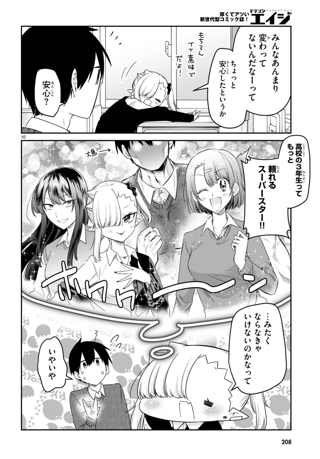 ちゃんと吸えない吸血鬼ちゃん 第75話 - Page 12