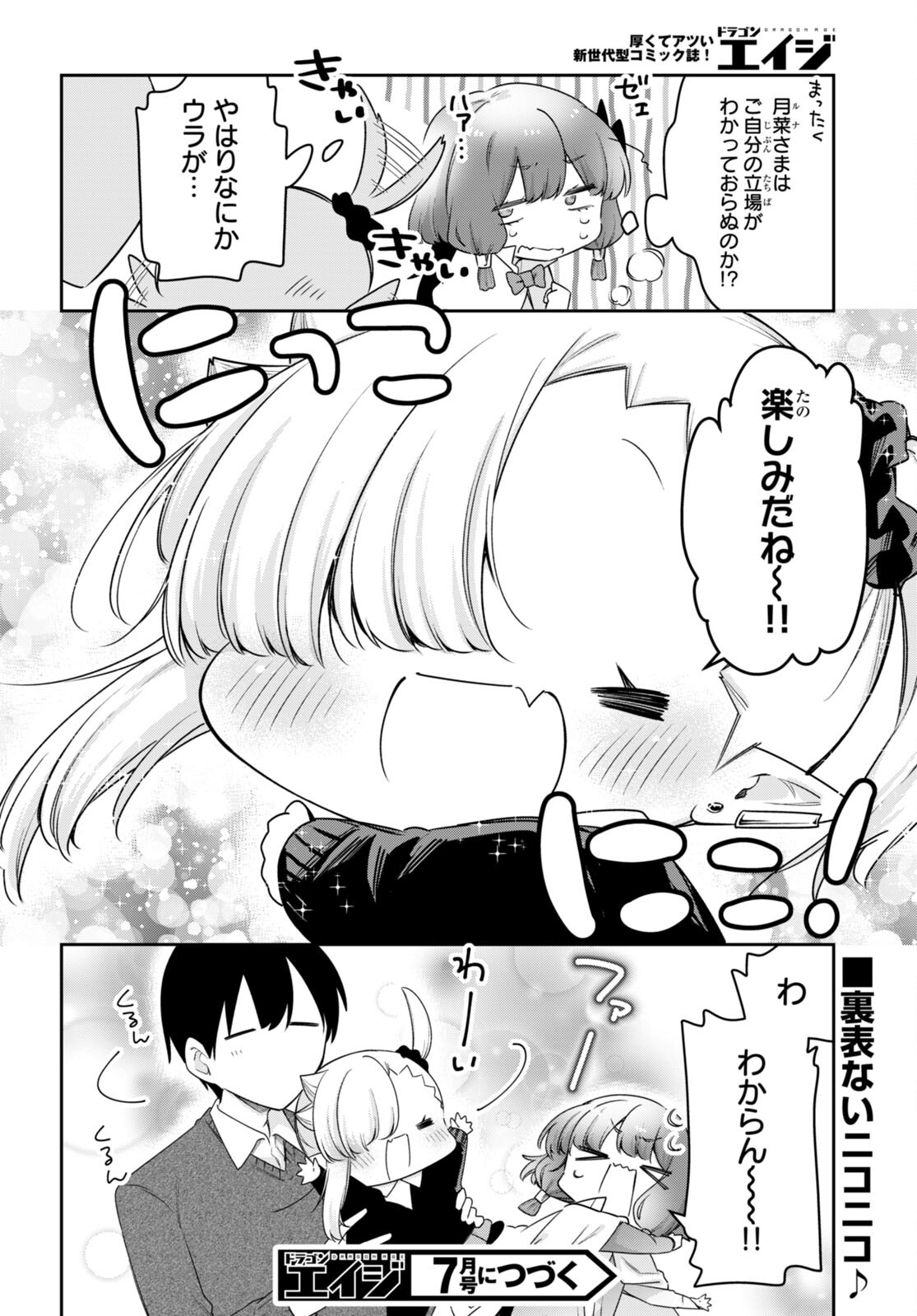 ちゃんと吸えない吸血鬼ちゃん 第76話 - Page 12