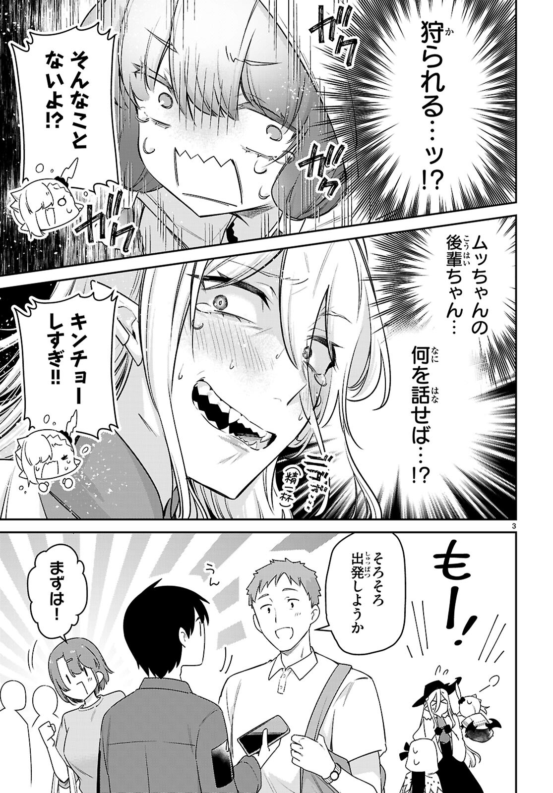 ちゃんと吸えない吸血鬼ちゃん 第79話 - Page 3