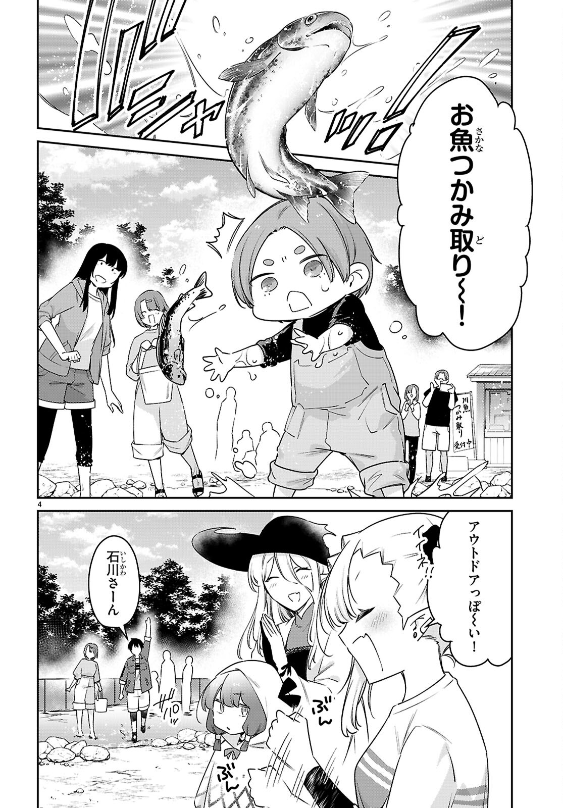 ちゃんと吸えない吸血鬼ちゃん 第79話 - Page 5