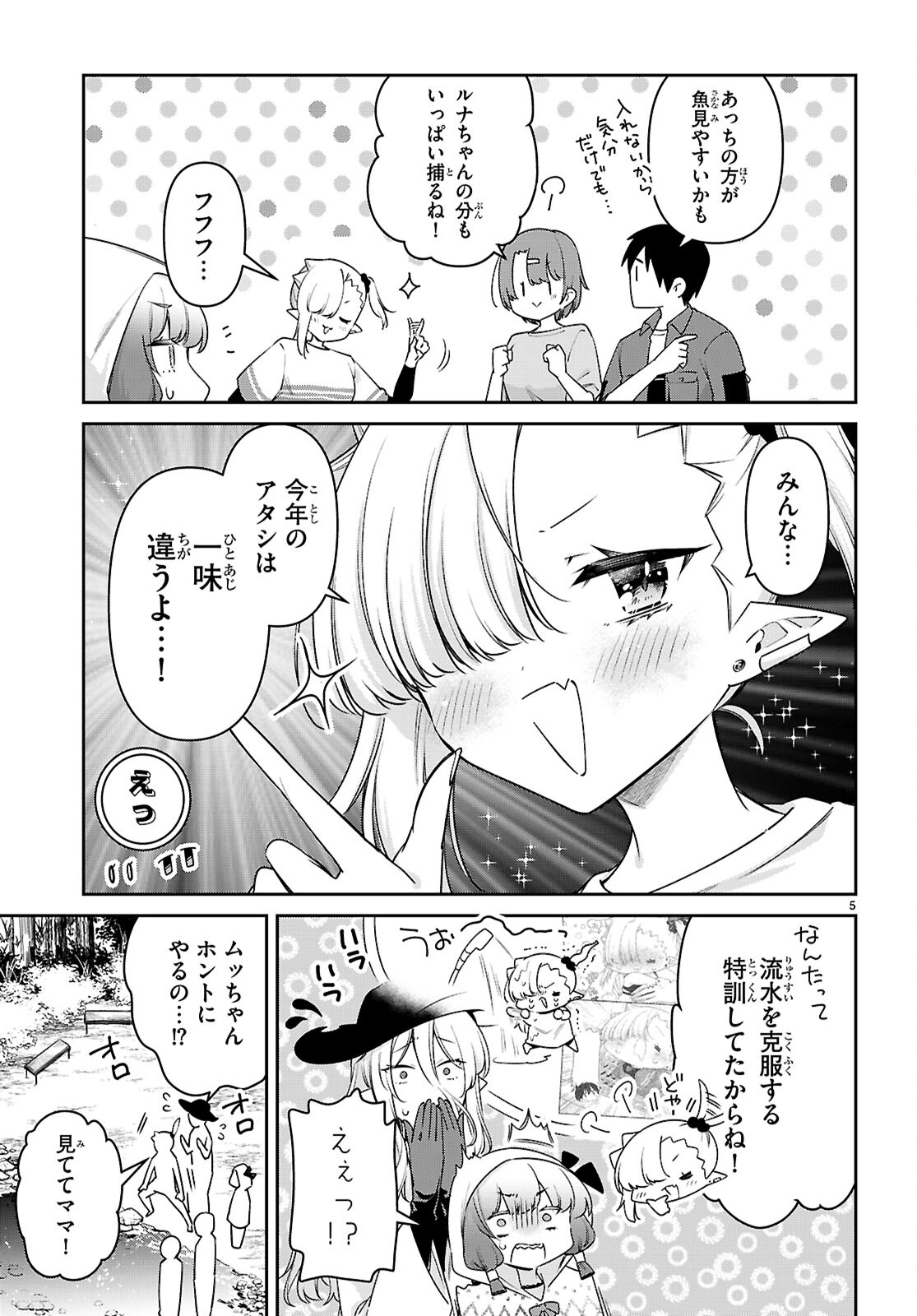 ちゃんと吸えない吸血鬼ちゃん 第79話 - Page 5