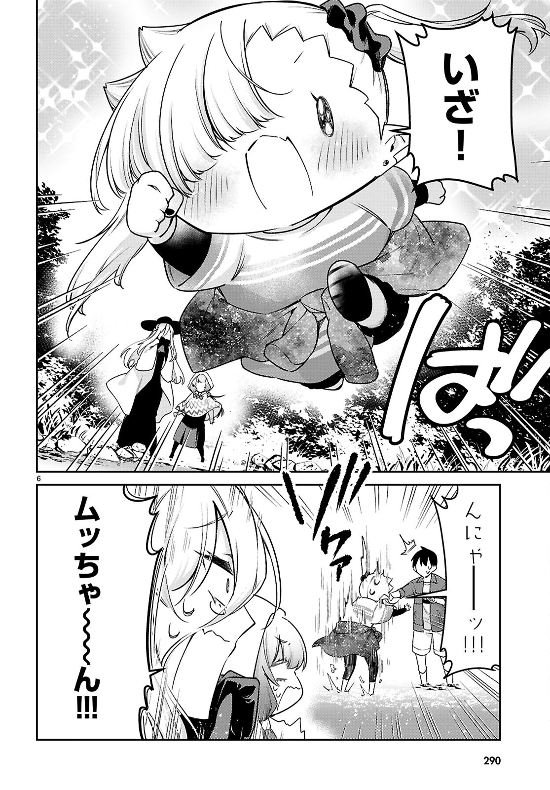 ちゃんと吸えない吸血鬼ちゃん 第79話 - Page 7