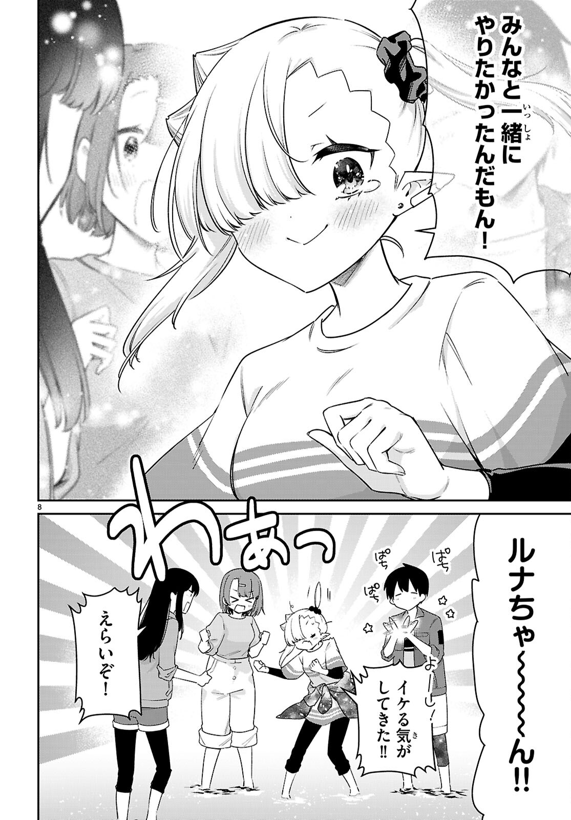 ちゃんと吸えない吸血鬼ちゃん 第79話 - Page 9