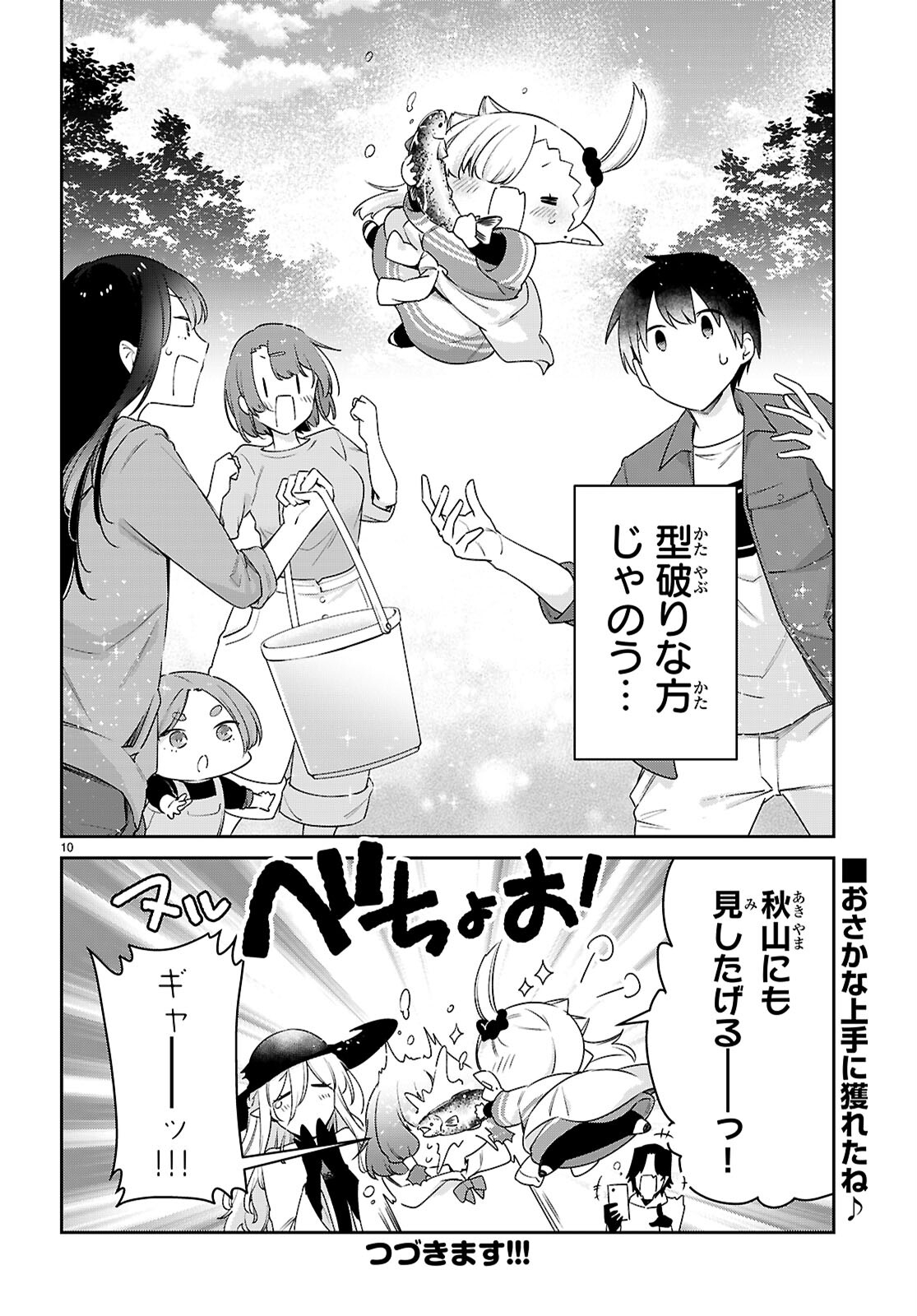 ちゃんと吸えない吸血鬼ちゃん 第79話 - Page 11