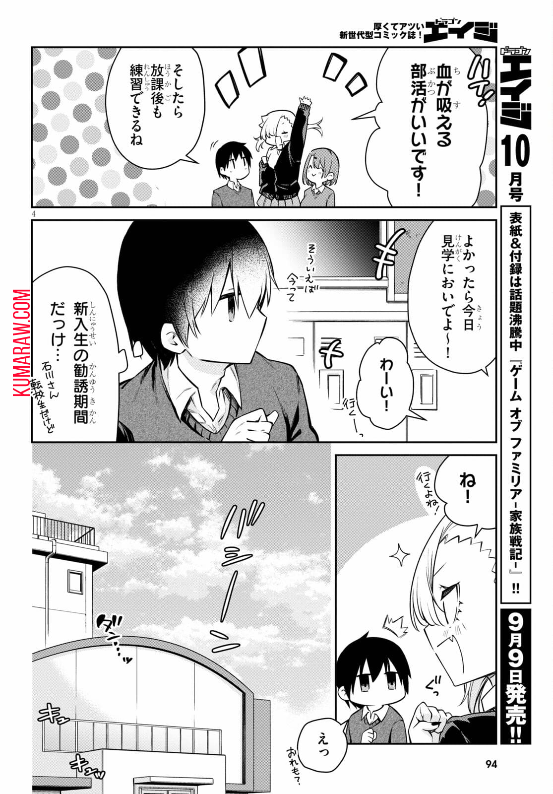 ちゃんと吸えない吸血鬼ちゃん 第8話 - Page 5