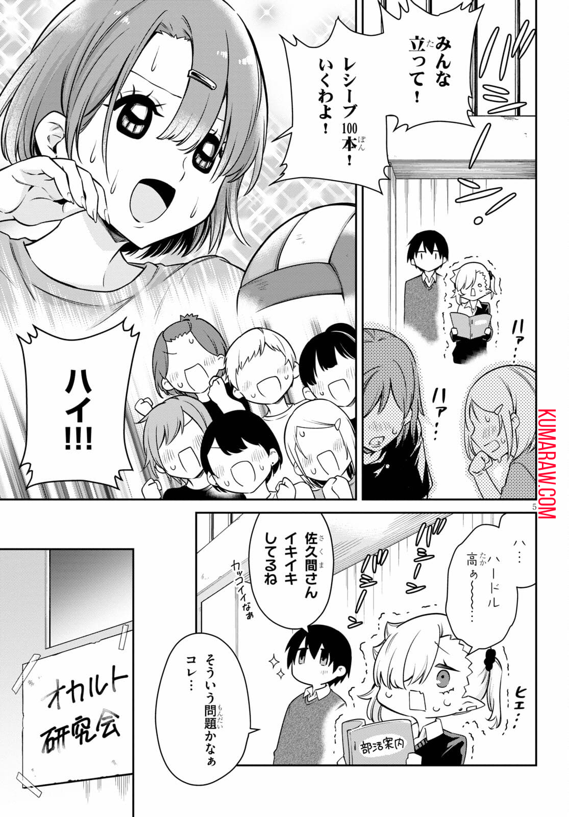 ちゃんと吸えない吸血鬼ちゃん 第8話 - Page 6