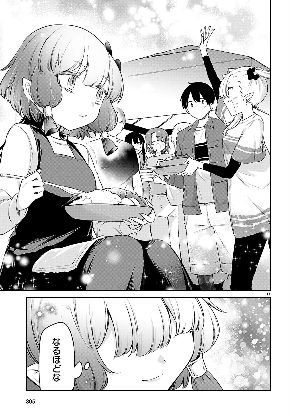 ちゃんと吸えない吸血鬼ちゃん 第80話 - Page 11