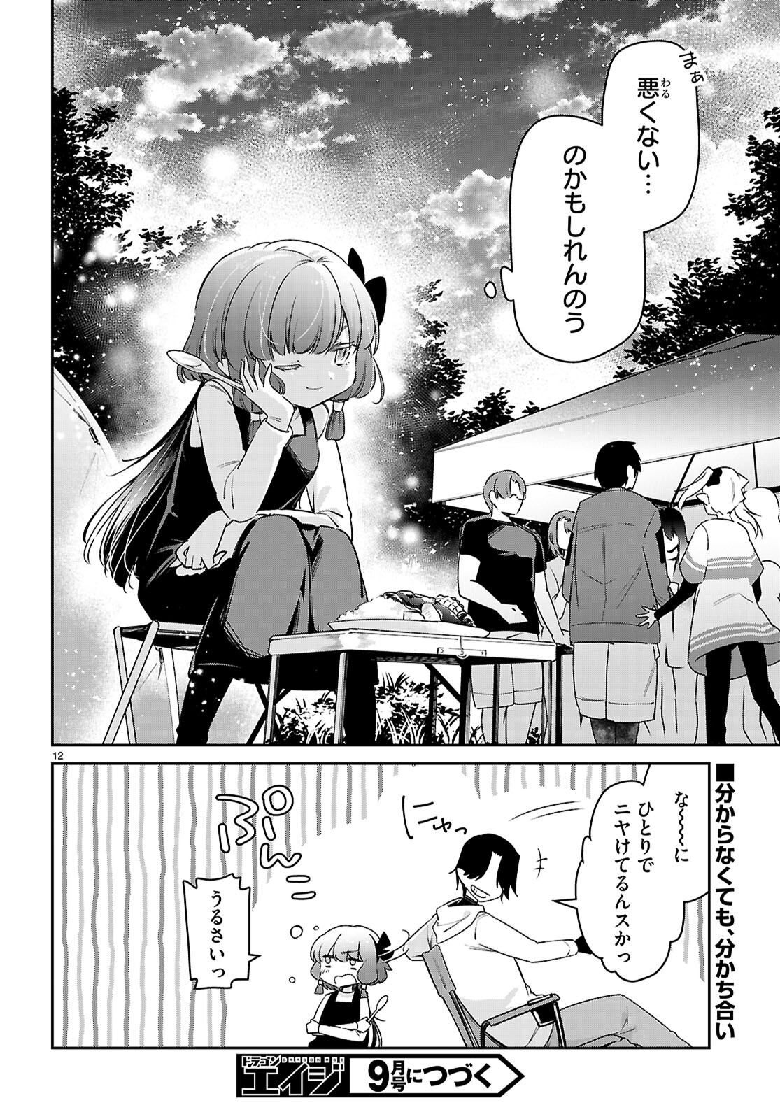 ちゃんと吸えない吸血鬼ちゃん 第80話 - Page 12