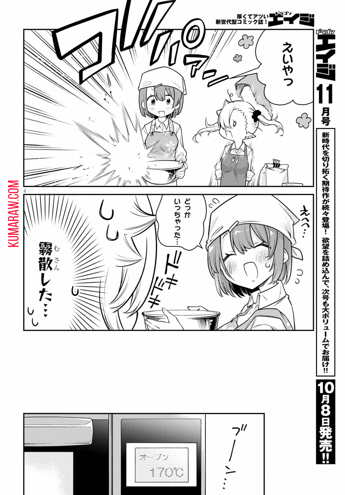 ちゃんと吸えない吸血鬼ちゃん 第9話 - Page 4