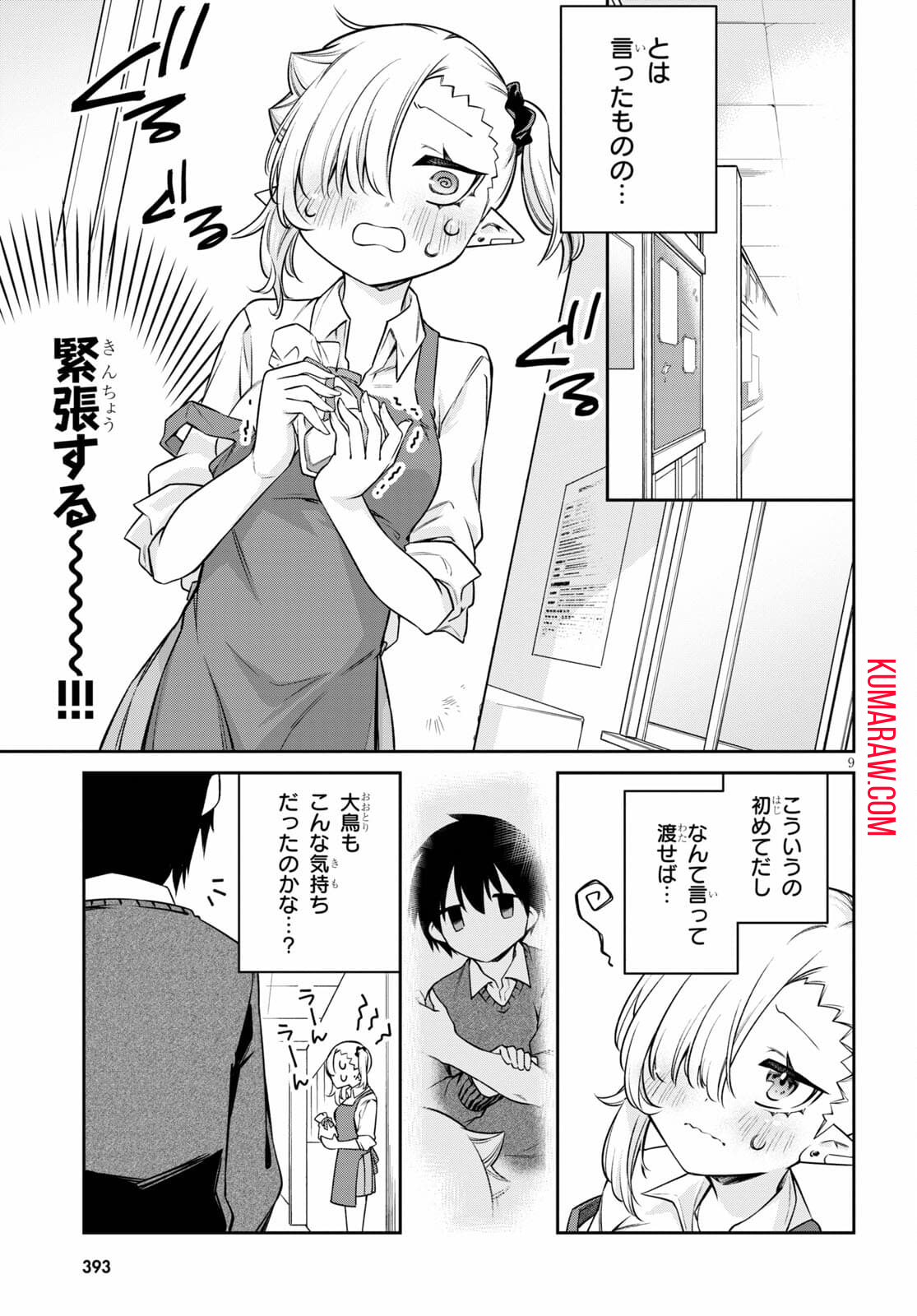 ちゃんと吸えない吸血鬼ちゃん 第9話 - Page 9