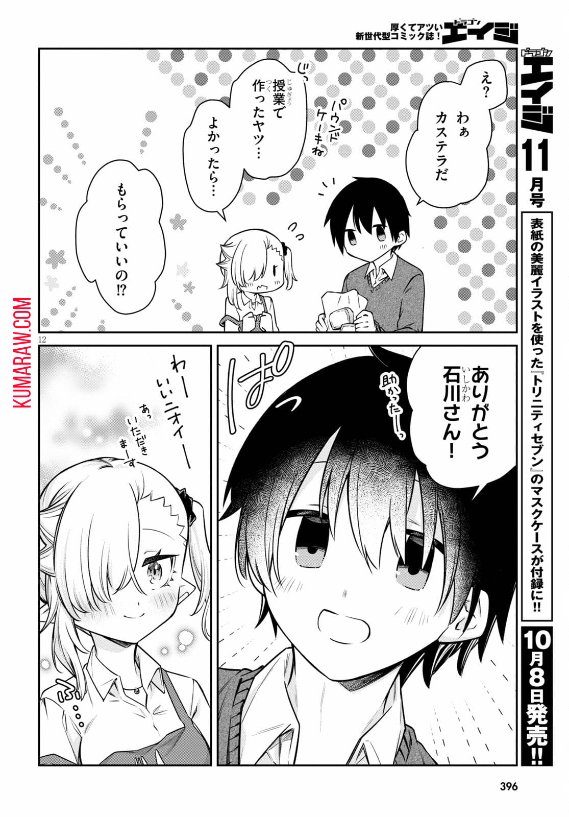 ちゃんと吸えない吸血鬼ちゃん 第9話 - Page 13