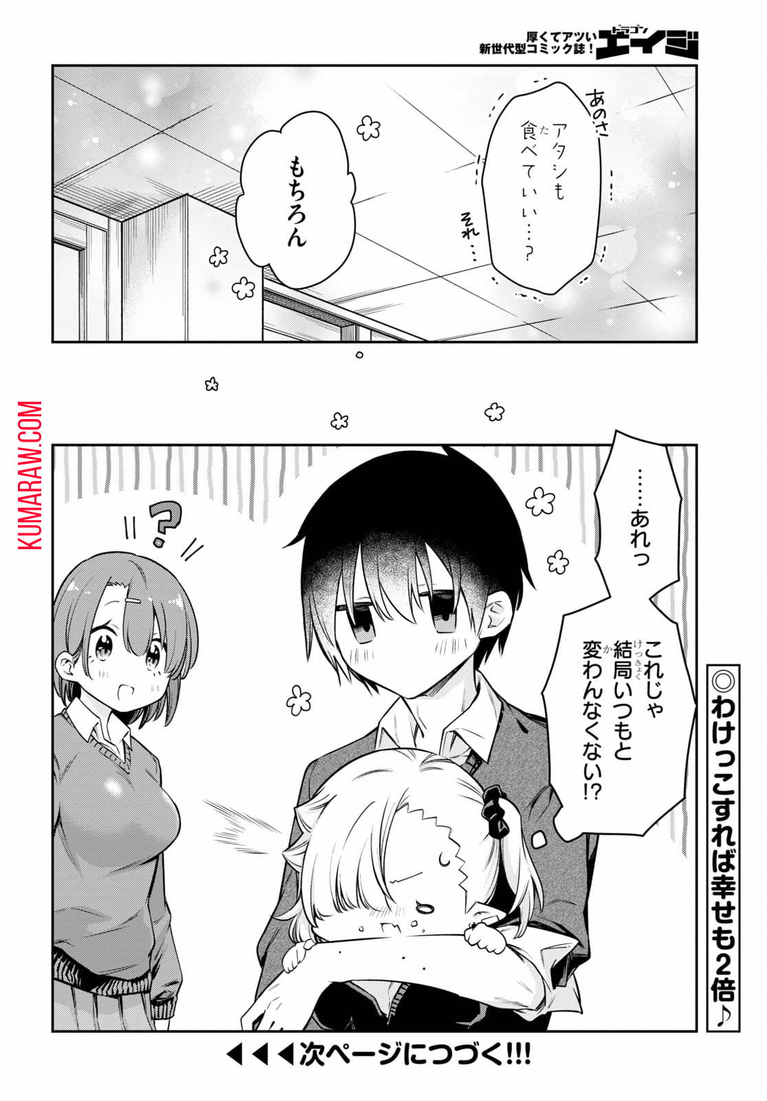 ちゃんと吸えない吸血鬼ちゃん 第9話 - Page 14