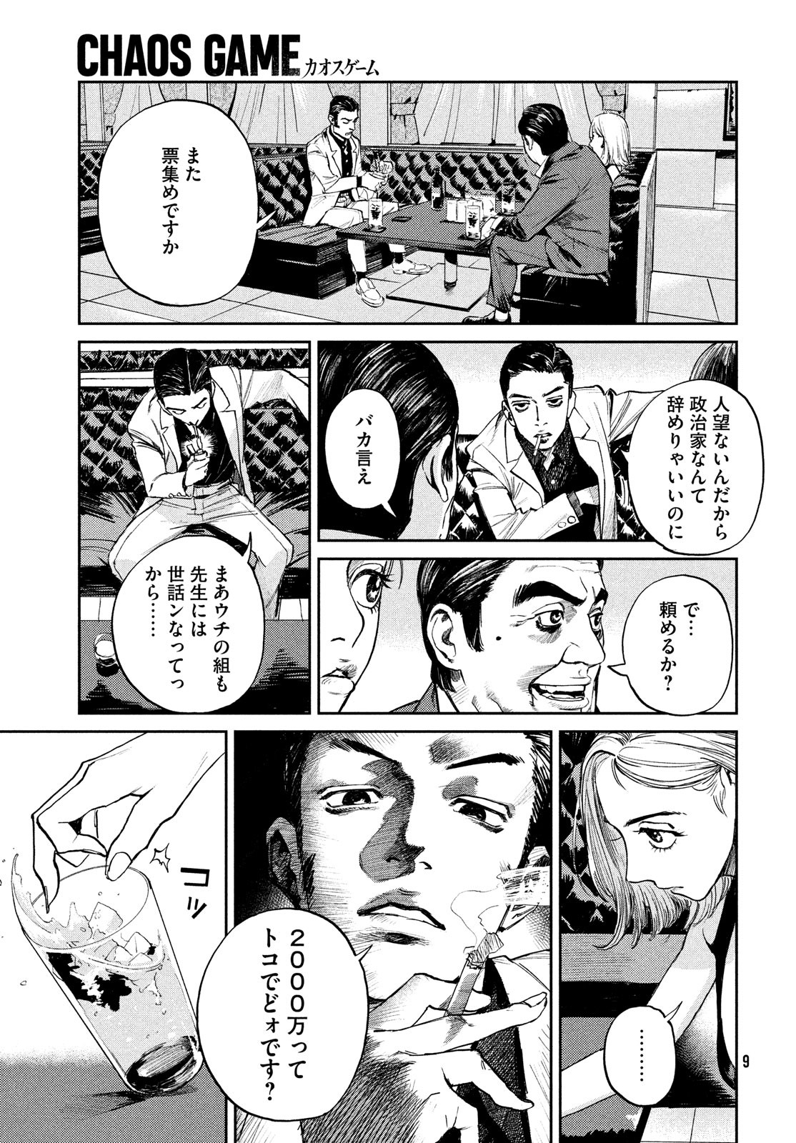 カオスゲーム 第1話 - Page 7