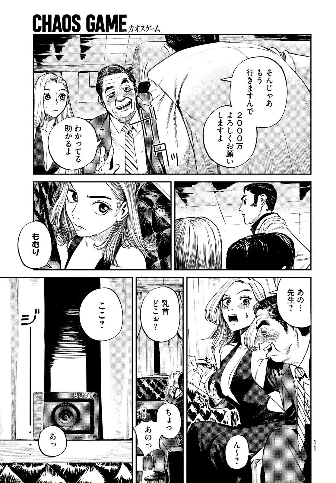 カオスゲーム 第1話 - Page 9