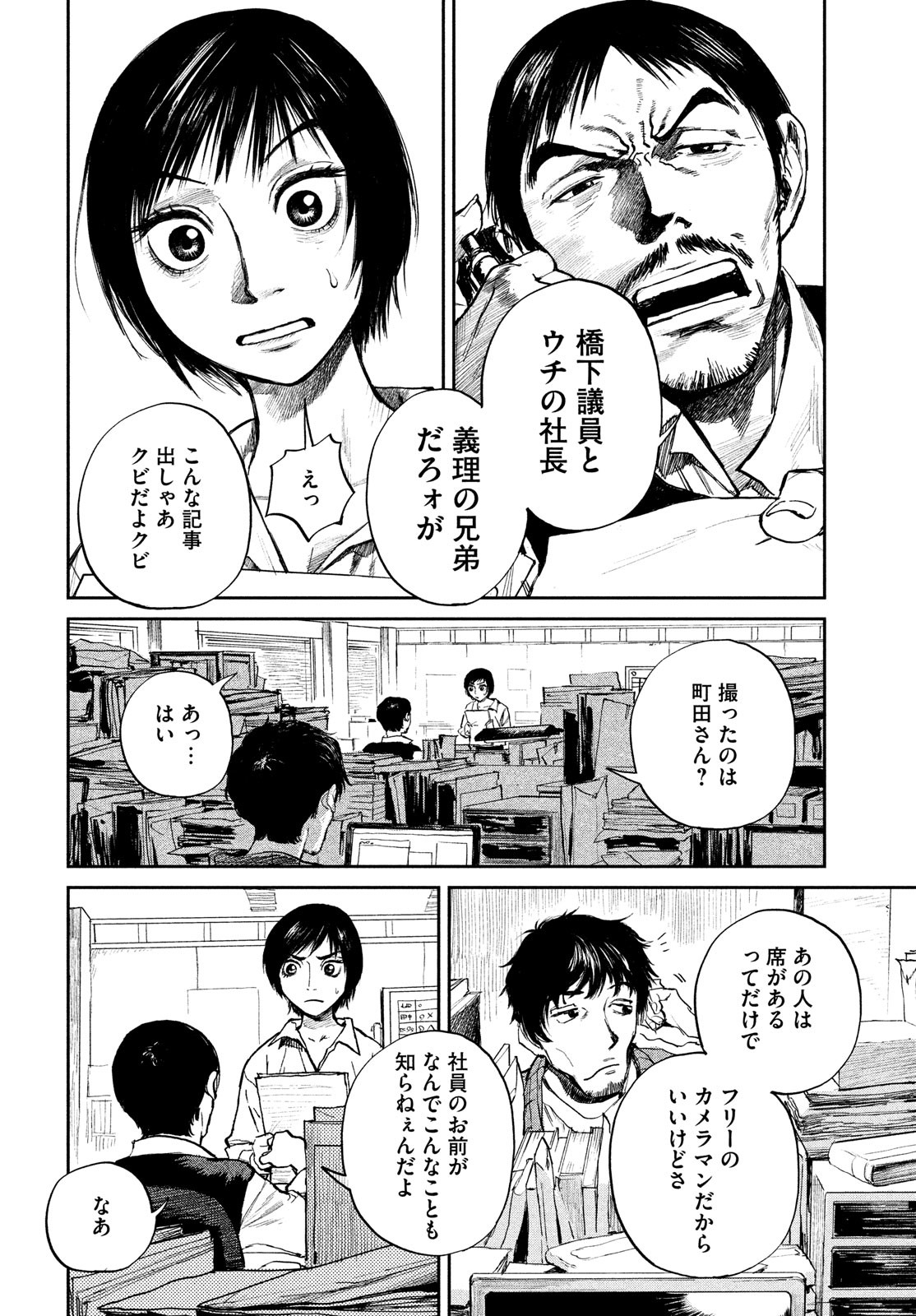 カオスゲーム 第1話 - Page 14