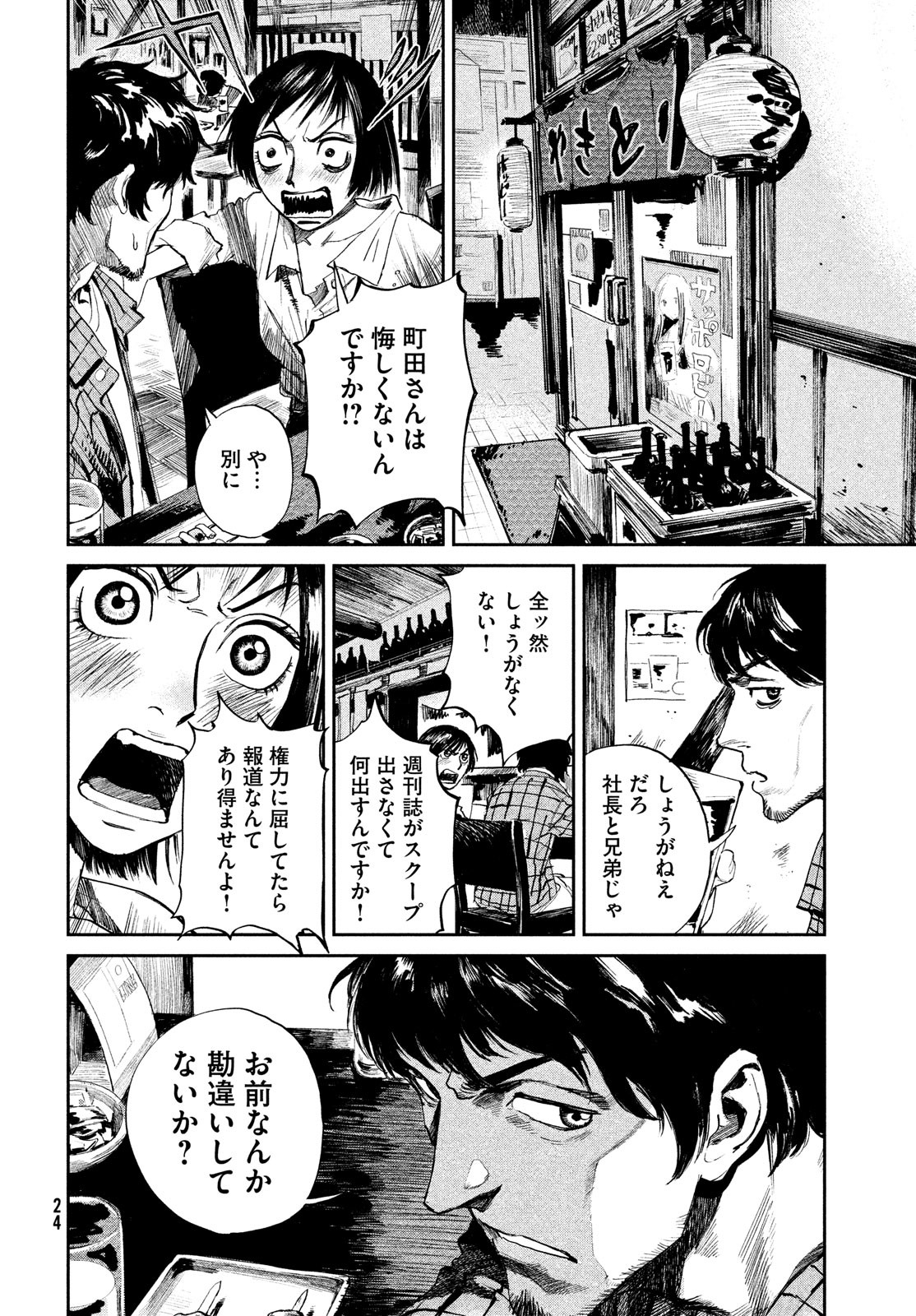 カオスゲーム 第1話 - Page 22