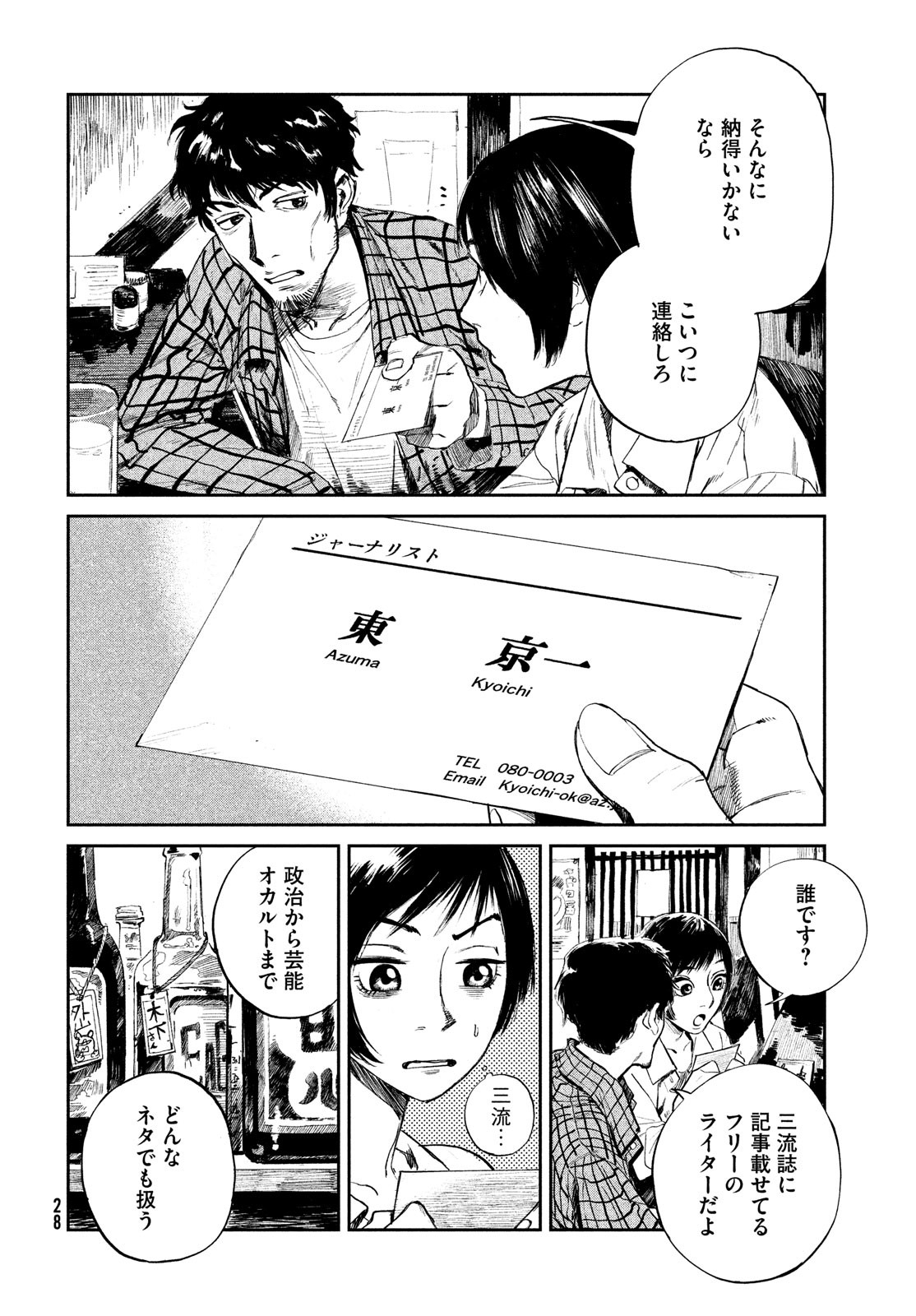 カオスゲーム 第1話 - Page 26