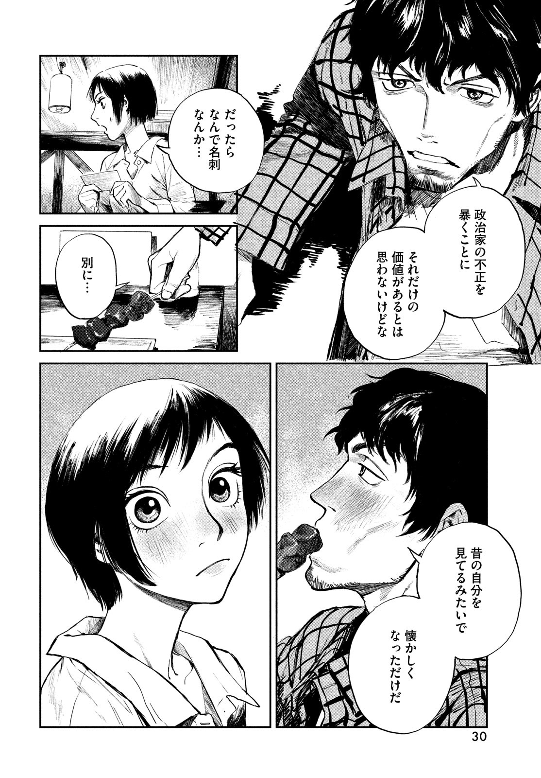 カオスゲーム 第1話 - Page 28