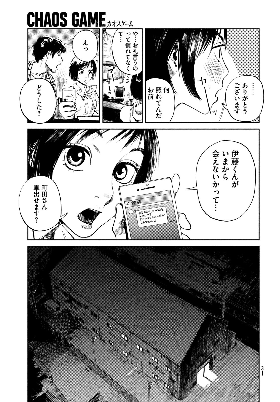 カオスゲーム 第1話 - Page 29