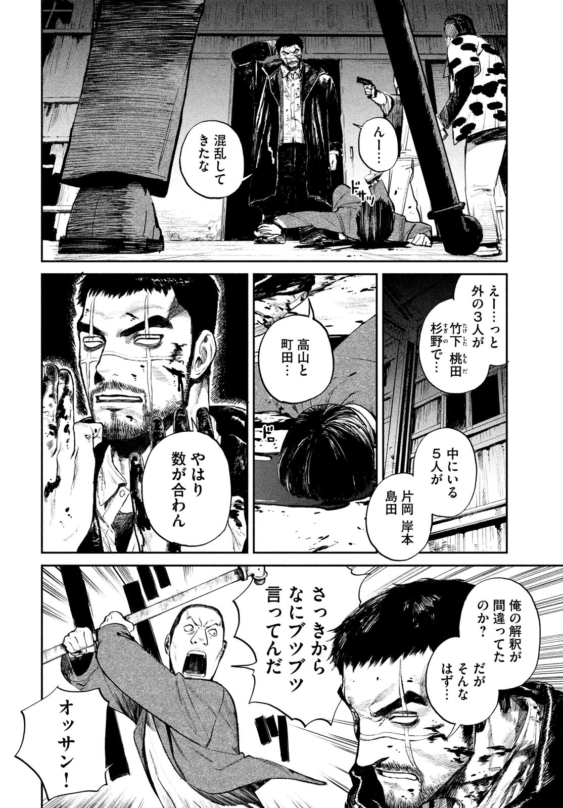 カオスゲーム 第1話 - Page 42