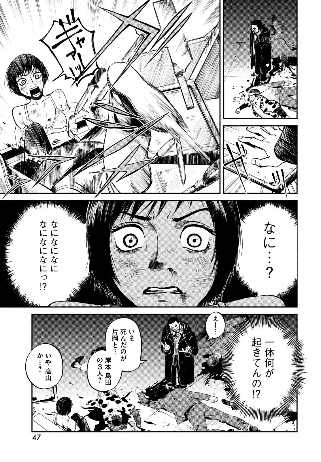 カオスゲーム 第1話 - Page 45