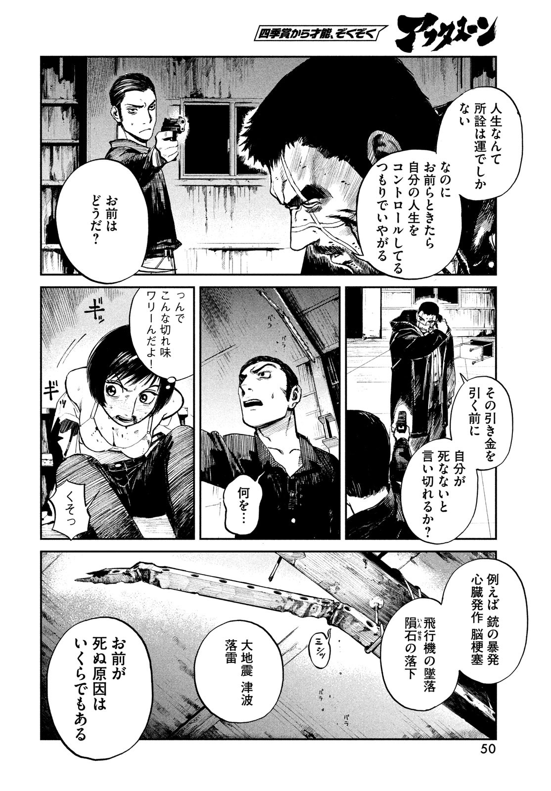 カオスゲーム 第1話 - Page 48