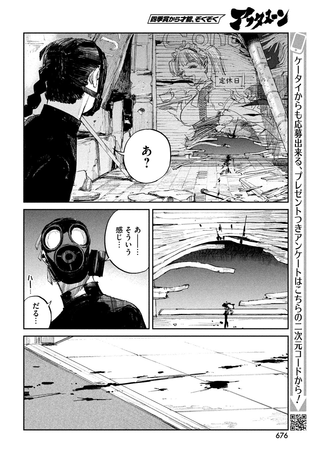 カオスゲーム 第10話 - Page 13