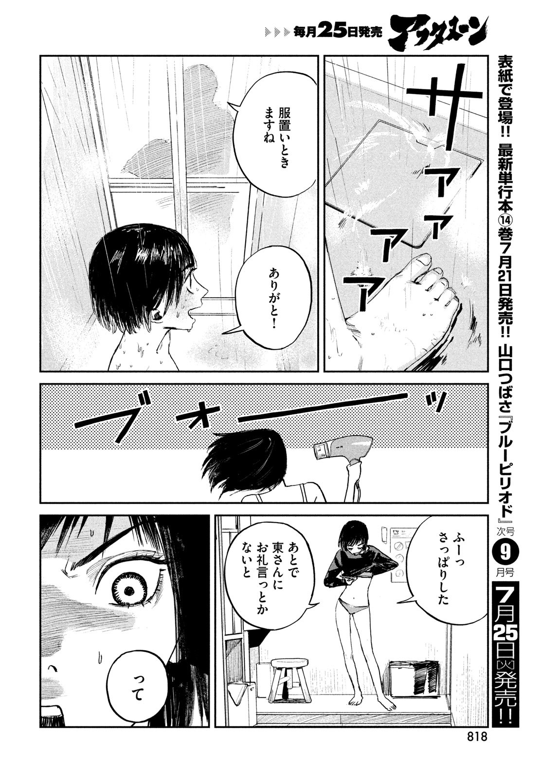 カオスゲーム 第12話 - Page 22